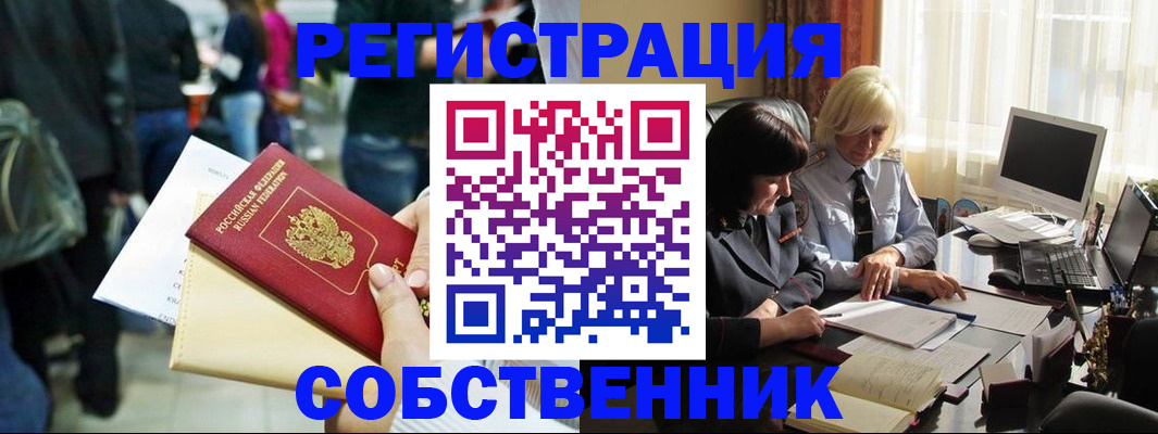 прописка от собственника в Саратовской области