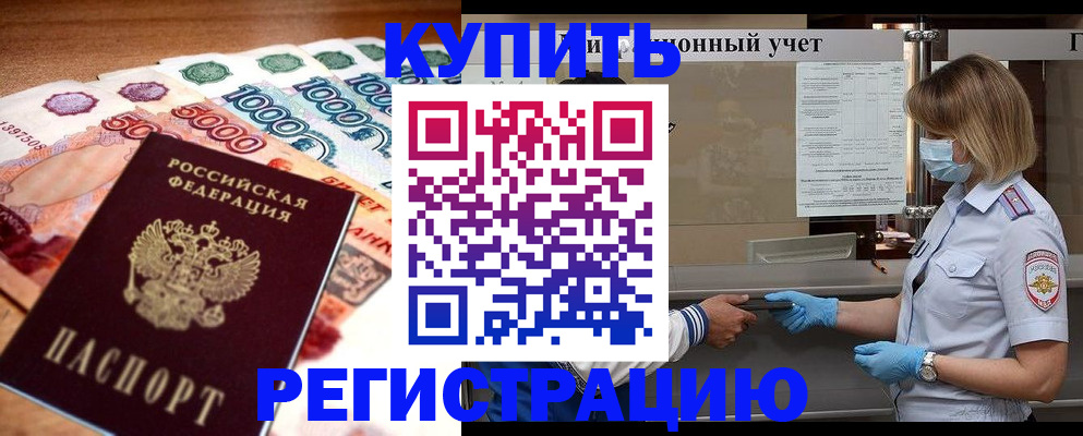 прописка от собственника в Саратовской области