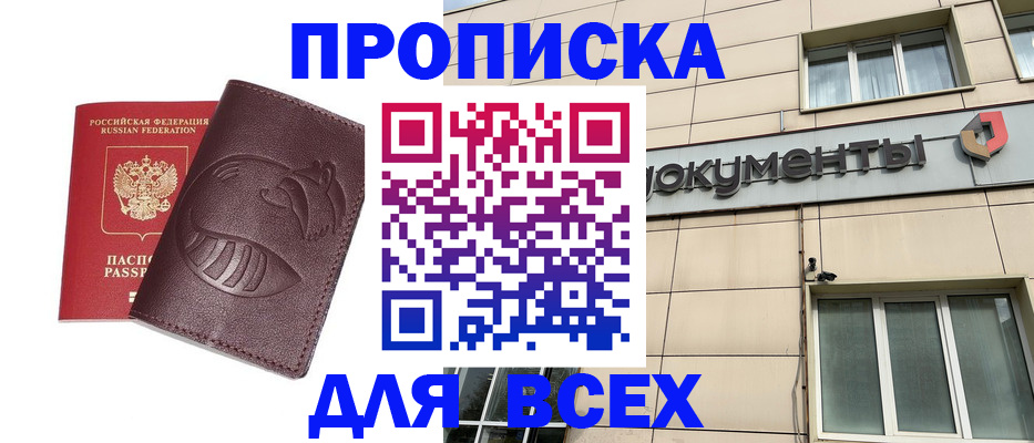 временная регистрация недорого в Саратовской области